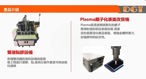 東金科技簡介+電漿宣傳 merge東金科技簡介+電漿宣傳 merge東金科技簡介+電漿宣傳 merge